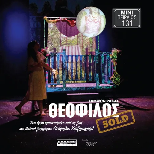 ΘΕΟΦΙΛΟΣ SOLD_more500X500_new logo