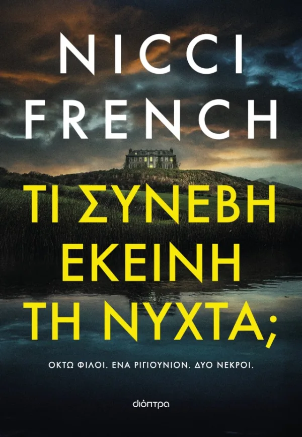 Εκδόσεις Διόπτρα