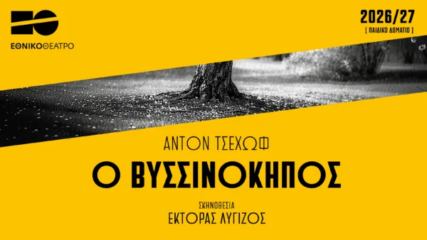 vissonokipos_