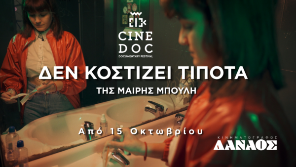 «Δεν Κοστίζει Τίποτα»: Η απόφαση που αλλάζει τη ζωή μιας γυναίκας και γίνεται μια δυνατή ιστορία