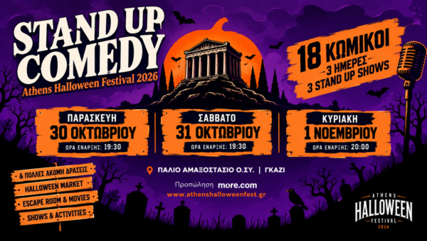 18 κωμικοί στο Athens Halloween Festival 2026 – 3 μέρες stand-up στο Γκάζι