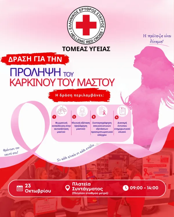 ellinikos erythros stavros karkinos mastos (1)