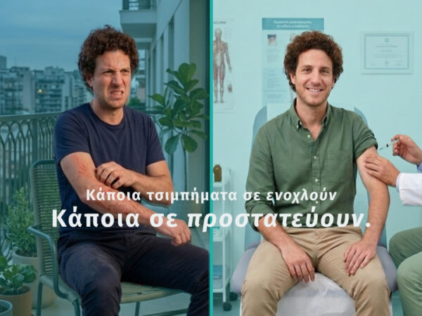 Έχεις ρευματικό νόσημα; Όλα όσα πρέπει να γνωρίζεις για τον εμβολιασμό