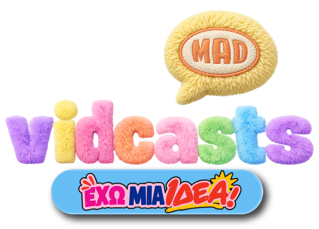 ΕΧΩ ΜΙΑ ΙΔΕΑ