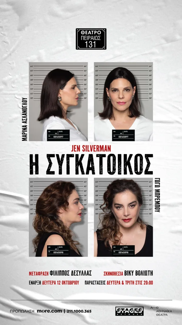 Η ΣΥΓΚΑΤΟΙΚΟΣ_story1080X1920