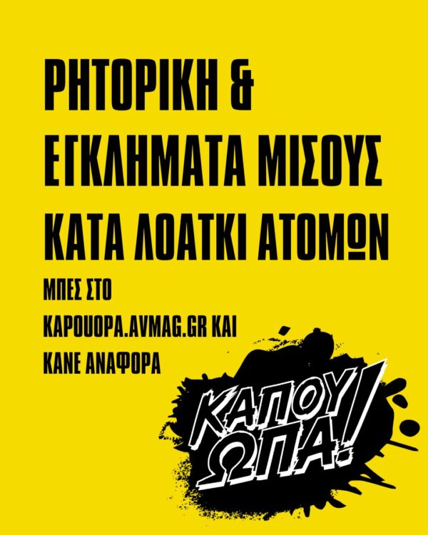 kapou_opa