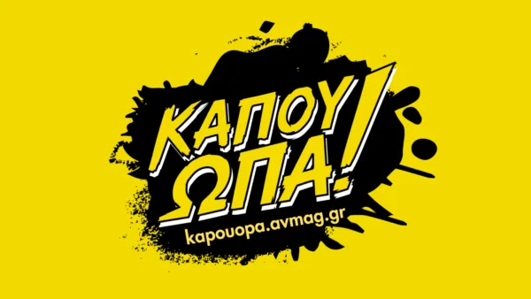 kapouopa_2