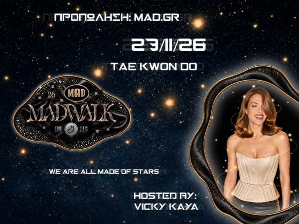 MadWalk 2026 by Three Cents: Ξεκίνησε η προπώληση – Ετοιμάσου για το πιο λαμπερό fashion & music show της χρονιάς