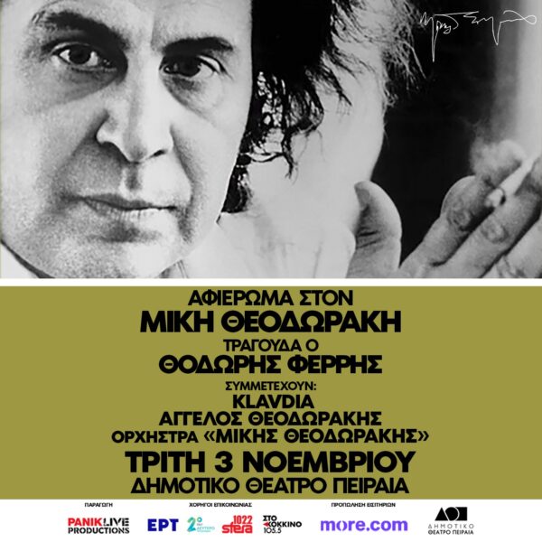 mikis_theodorakis
