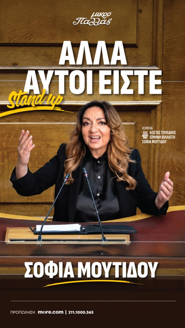 ΜΟΥΤΙΔΟΥ_storyt1080X1350