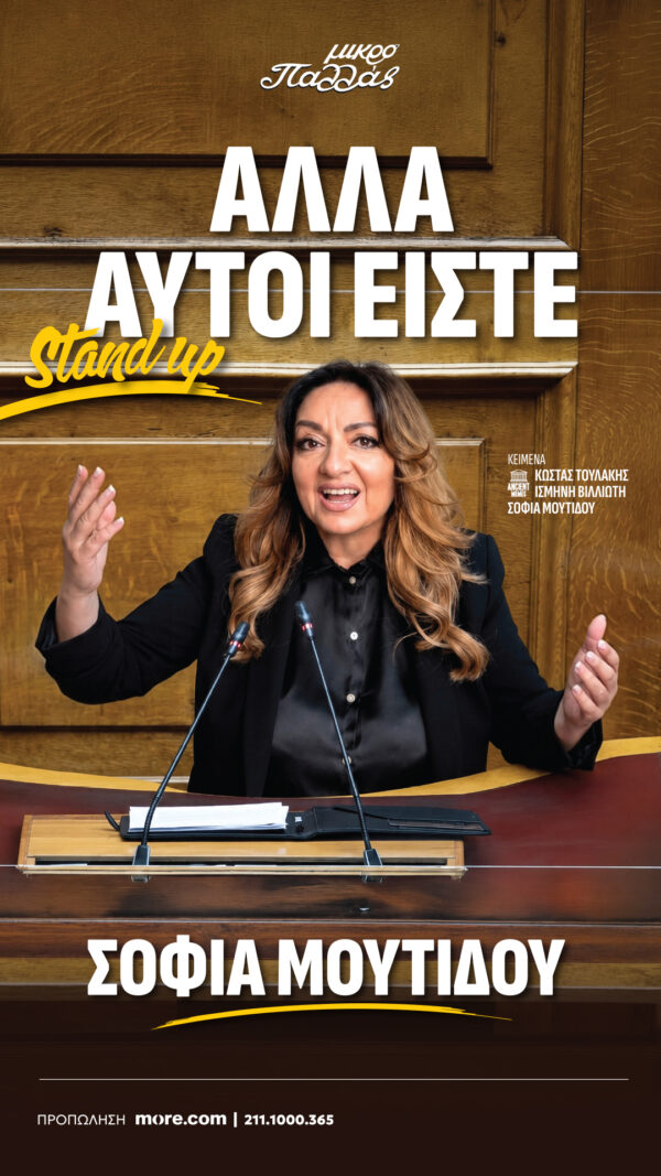 ΜΟΥΤΙΔΟΥ_storyt1080X1350