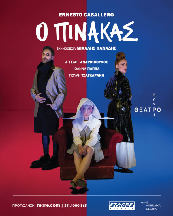 Ο ΠΙΝΑΚΑΣ_post1080X1350