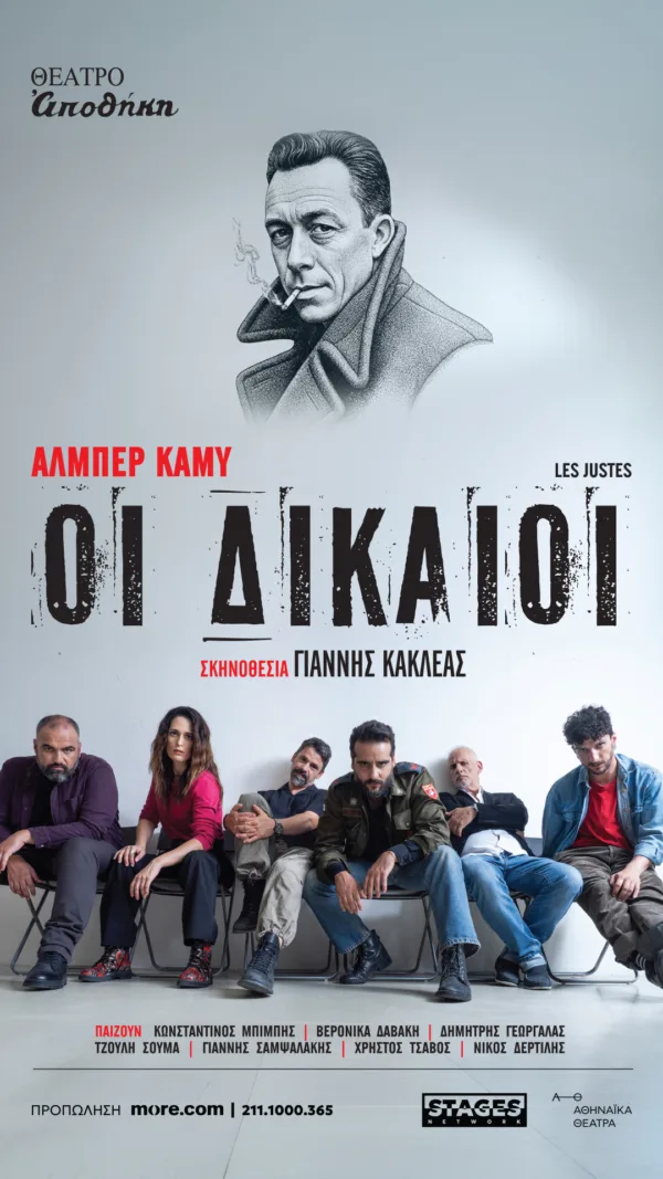 ΟΙ ΔΙΚΑΙΟΙ_story1080X1920