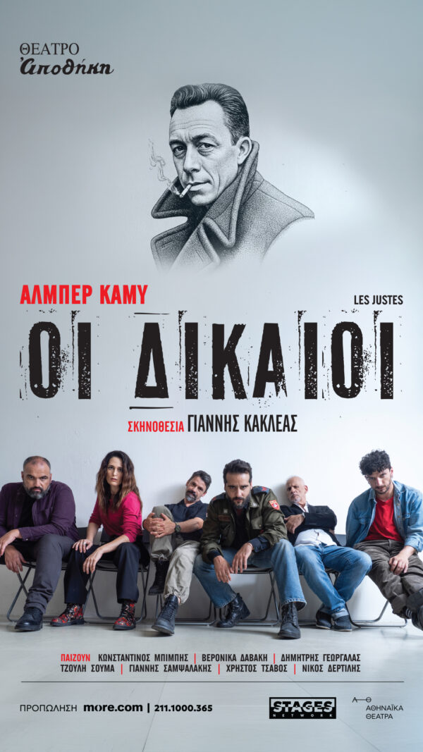 ΟΙ ΔΙΚΑΙΟΙ_story1080X1920