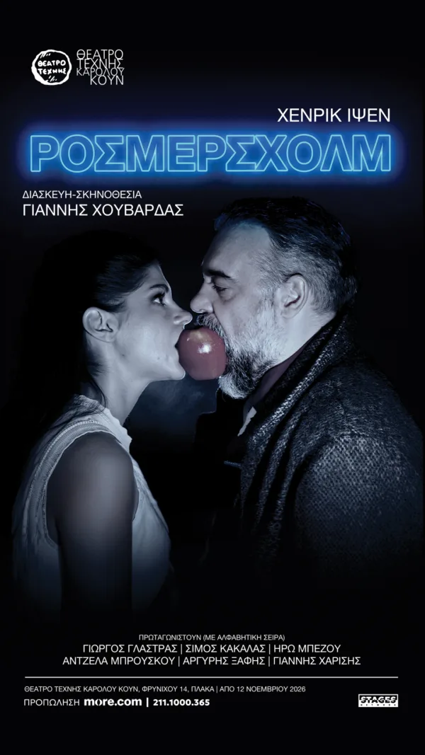story1080X1920_ΡΟΣΜΕΡΣΧΟΛΜ new