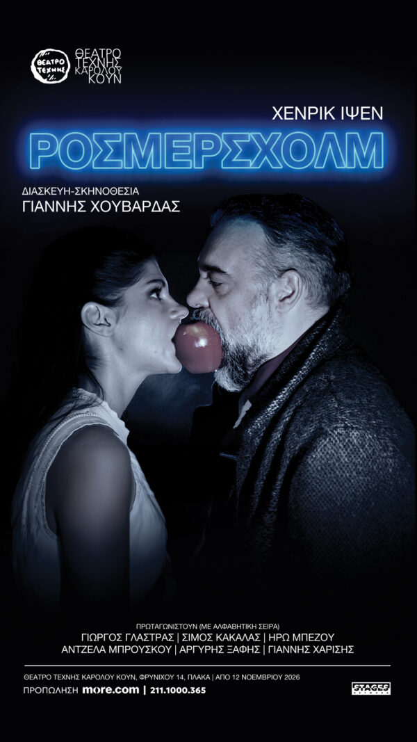 story1080X1920_ΡΟΣΜΕΡΣΧΟΛΜ new