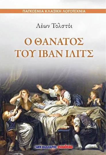 TheDeath ofIvanIlyich