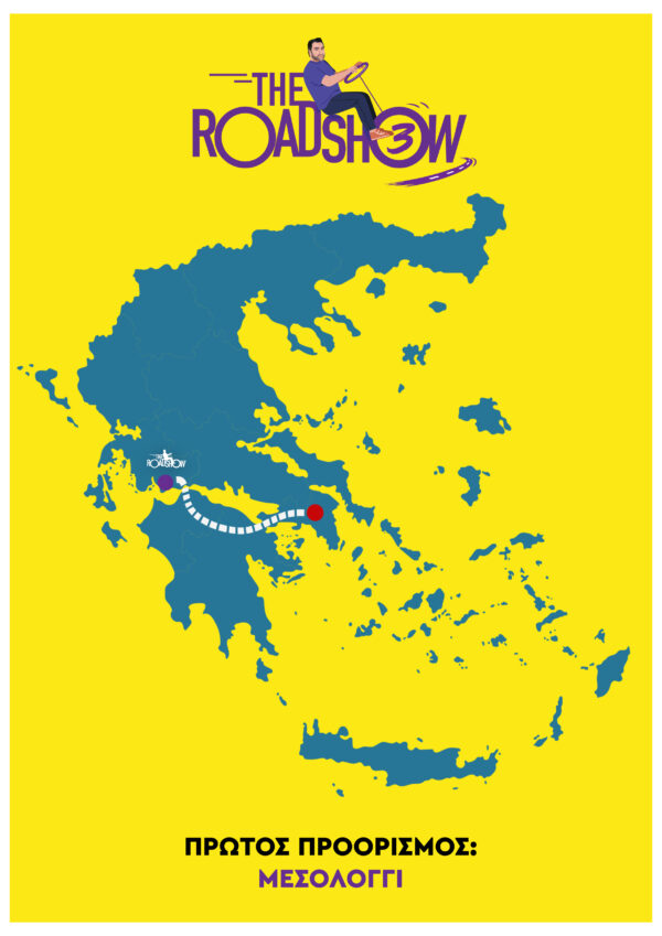Χάρτης Ελλάδας με την πορεία του «The Roadshow» και τον πρώτο προορισμό Μεσολόγγι.