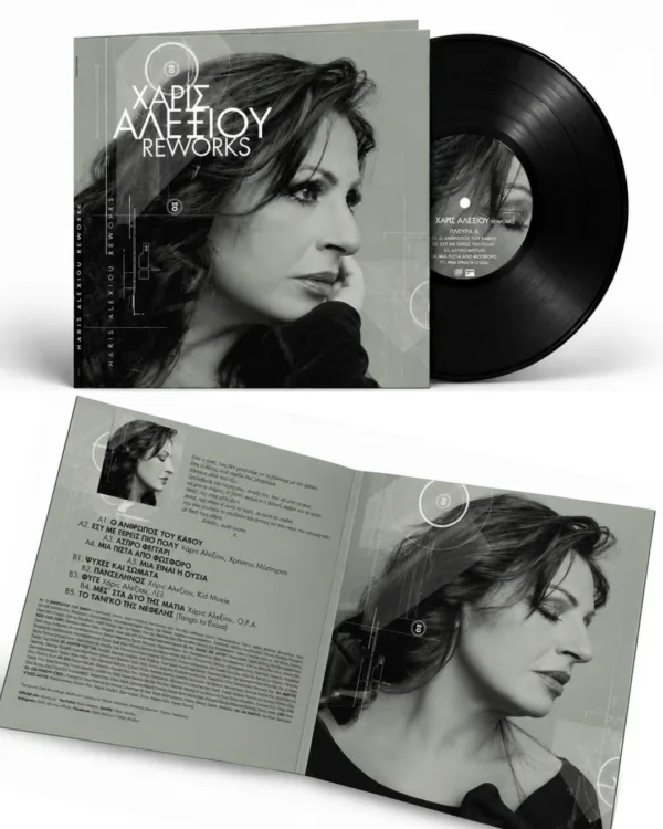xaris alexiou reworks