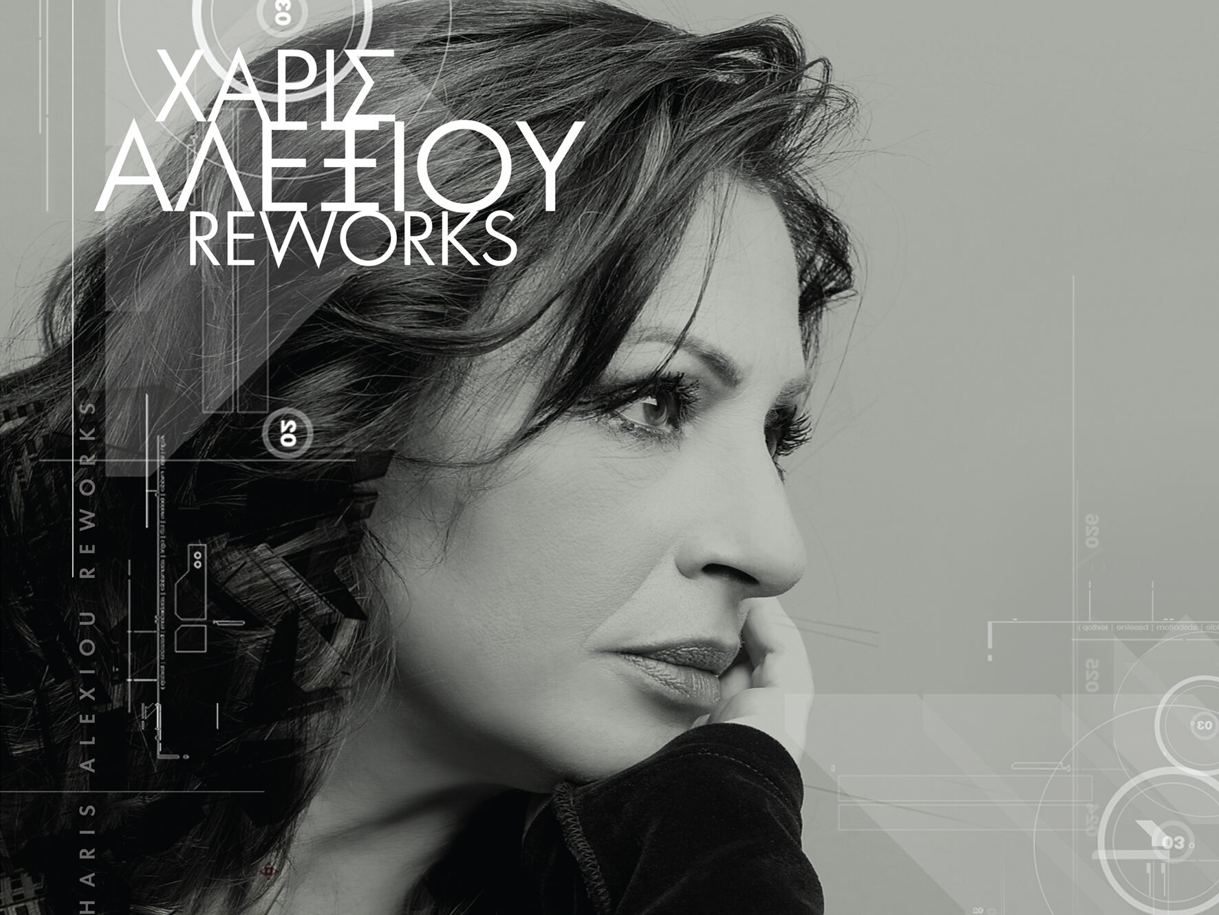 Χάρις Αλεξίου: Το «Reworks» αποκτά συλλεκτική έκδοση σε βινύλιο